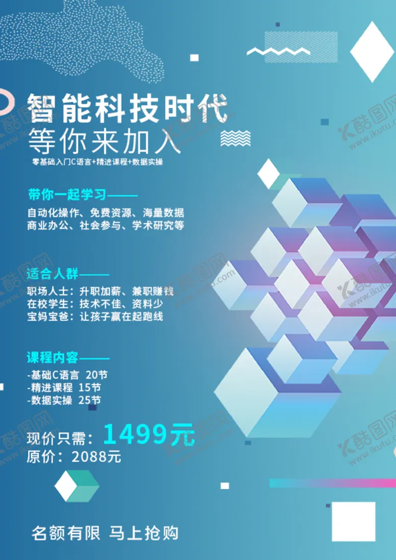 编号：93158009271541430479【酷图网】源文件下载-蓝色个性招聘海报