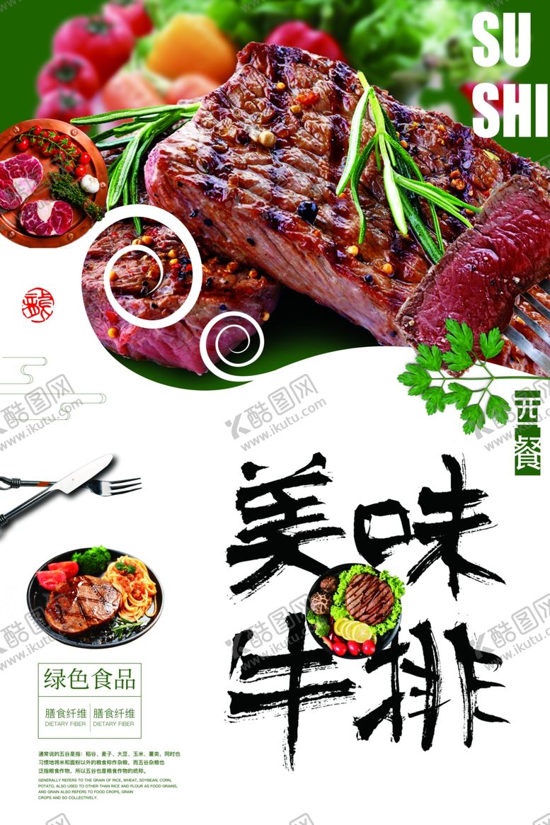 编号：19463810301536369885【酷图网】源文件下载-牛排海报