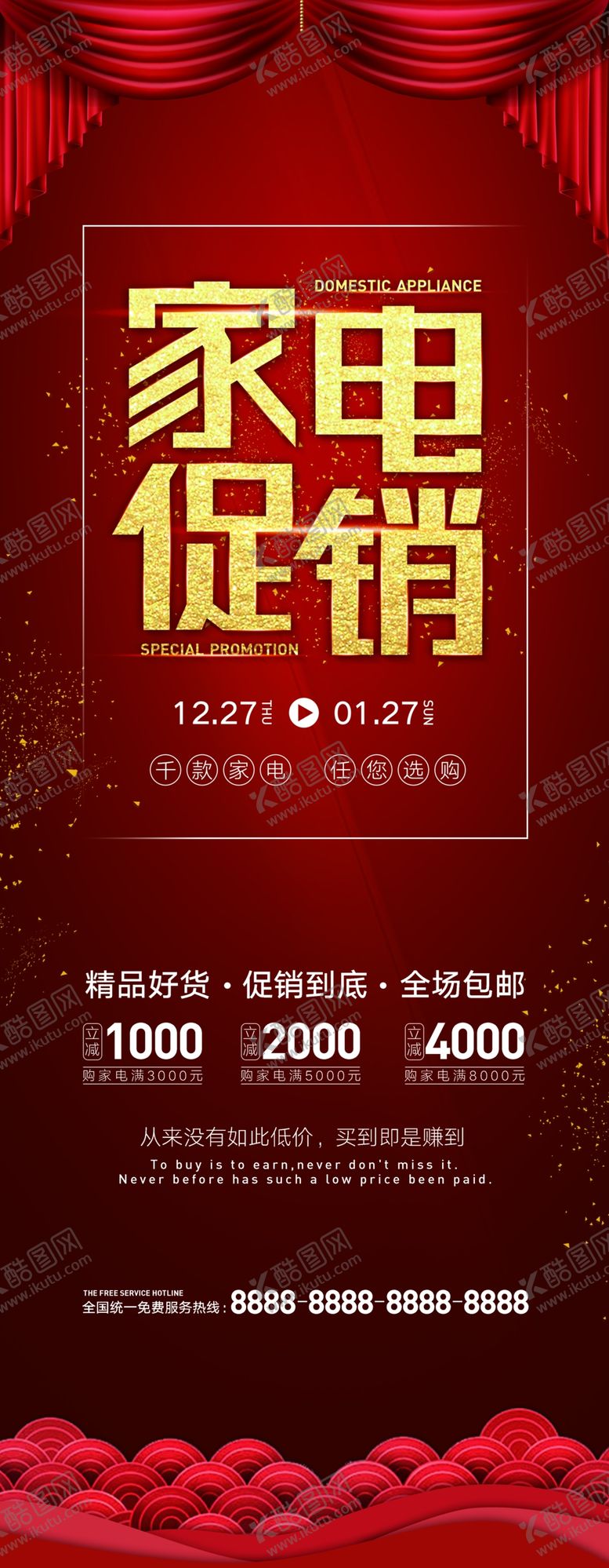 编号：78927307030316387319【酷图网】源文件下载-家电促销展架