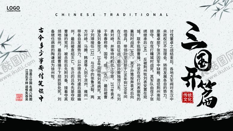 编号：75174210070711181431【酷图网】源文件下载-三国