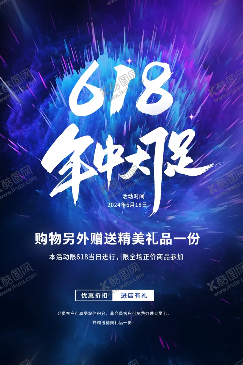 编号：33721802091545049449【酷图网】源文件下载-618促销