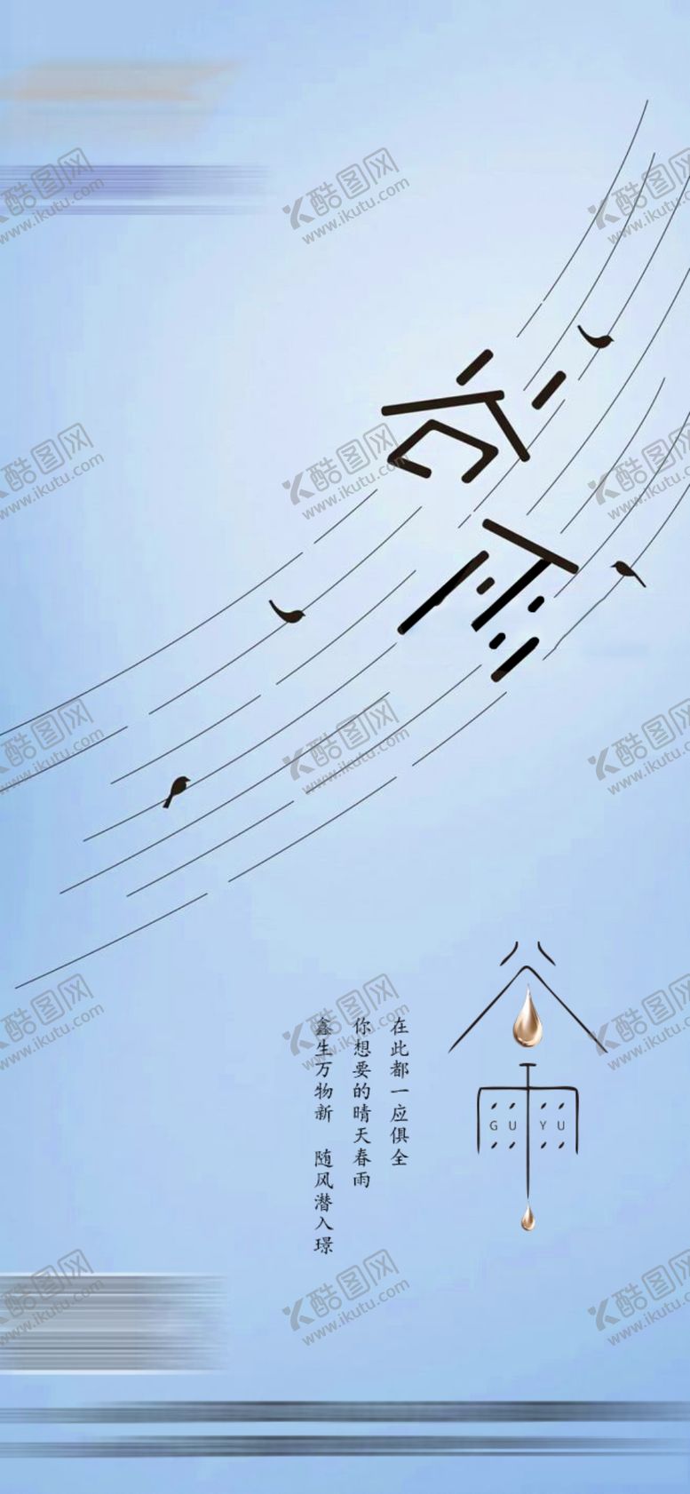 编号：28948806272309284344【酷图网】源文件下载-谷雨