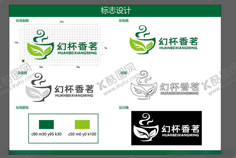 编号：24390611151206126068【酷图网】源文件下载-茶叶logo设计