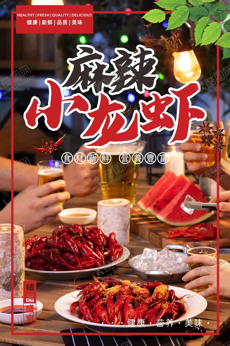 编号：15998602071403396132【酷图网】源文件下载-小龙虾  