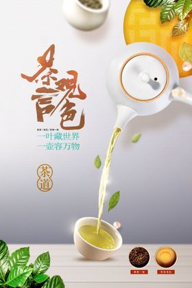 茶道文化海报