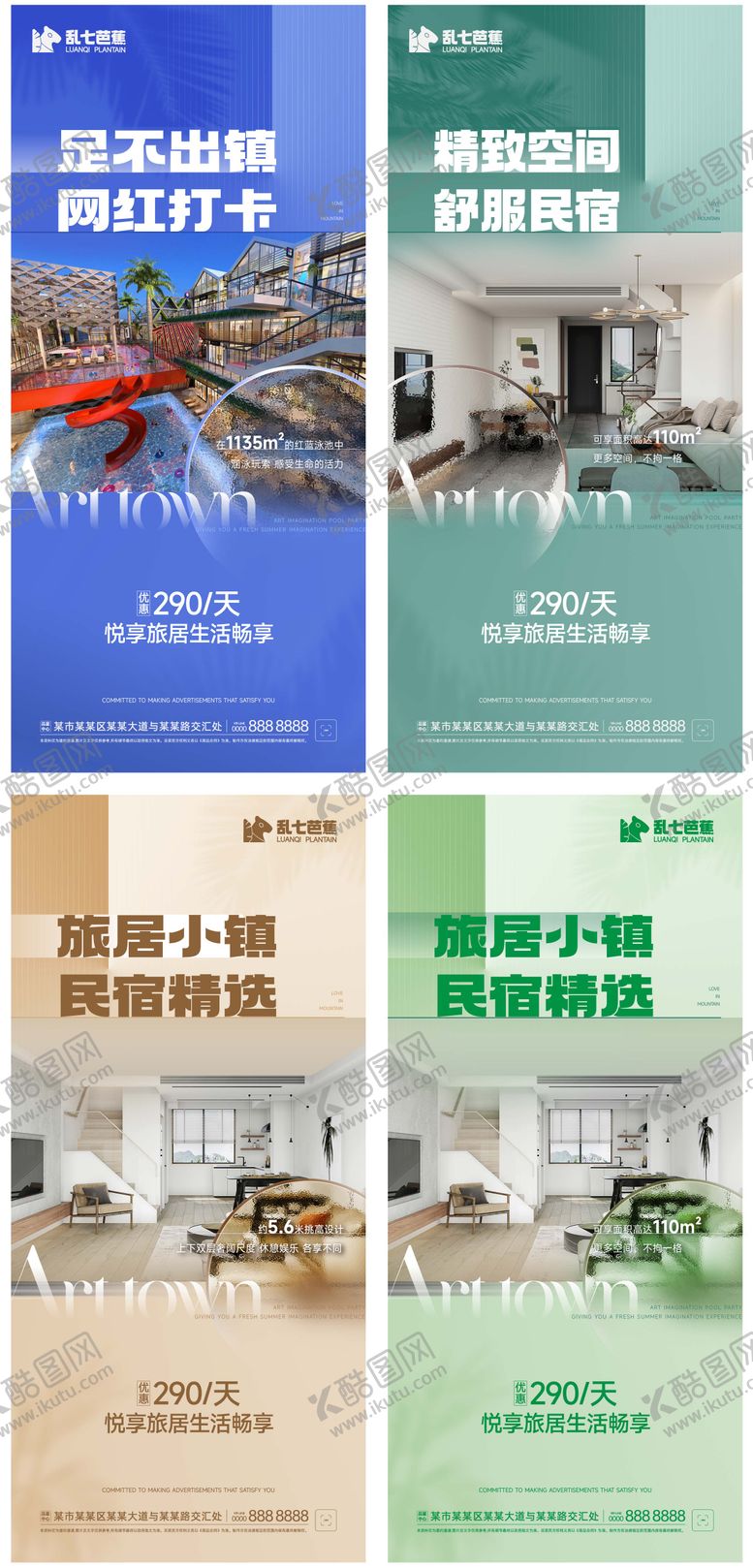 编号：94048611301838076448【酷图网】源文件下载-民宿酒店海报