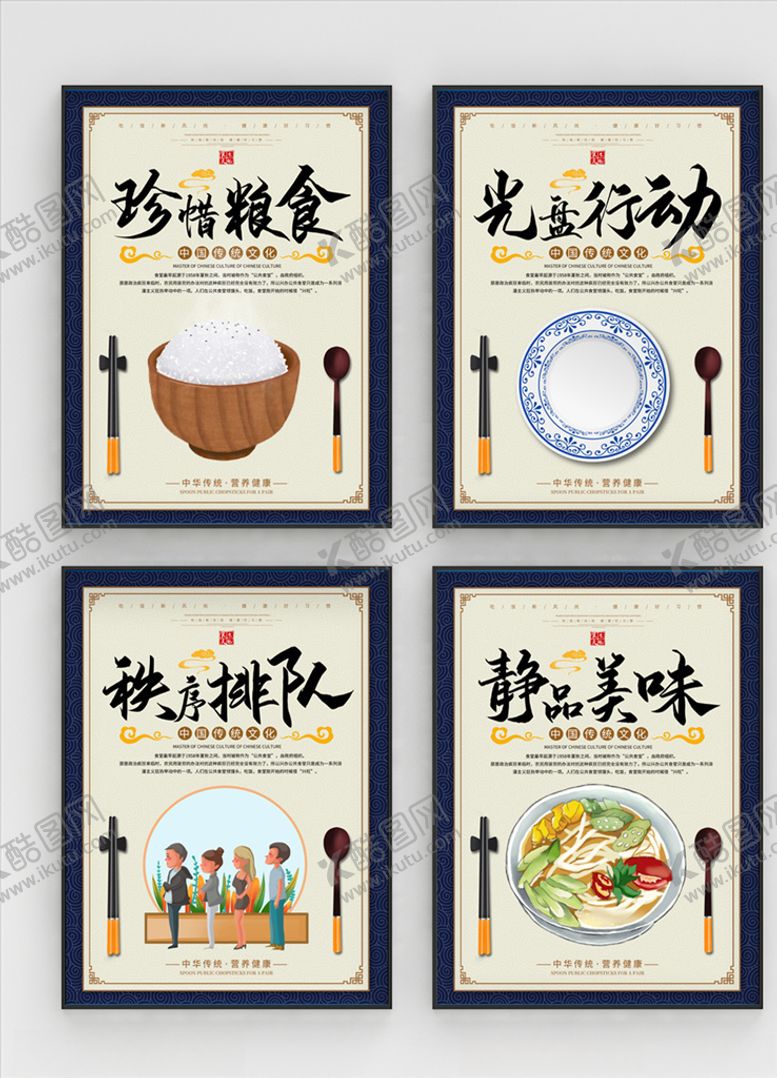 编号：77927609200429239745【酷图网】源文件下载-珍惜粮食拒绝浪费食堂文化系列海