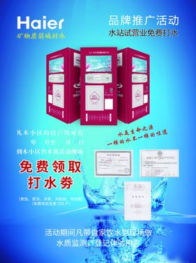 海尔净水器单页