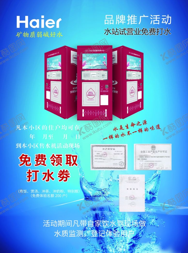 编号：98337005082058452072【酷图网】源文件下载-海尔净水器单页