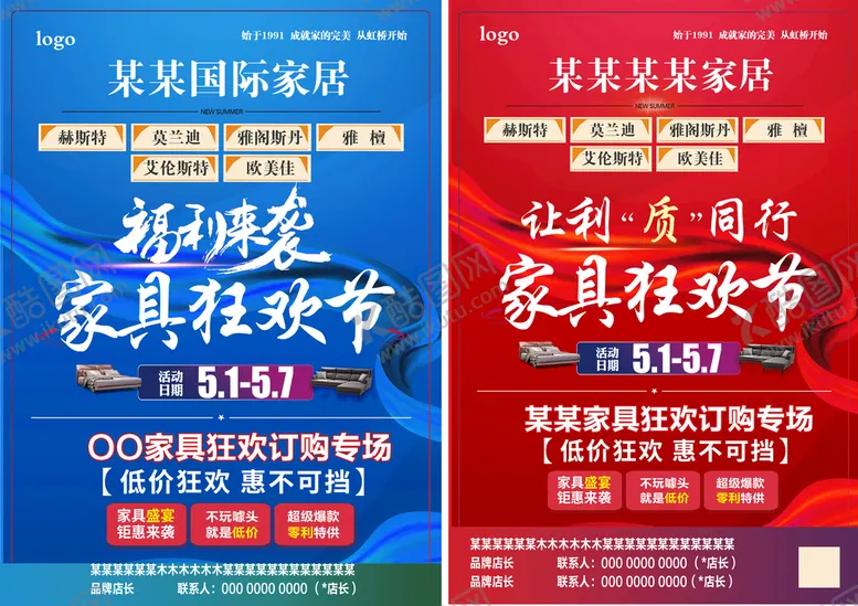 编号：84291509291709594987【酷图网】源文件下载-家具狂欢节