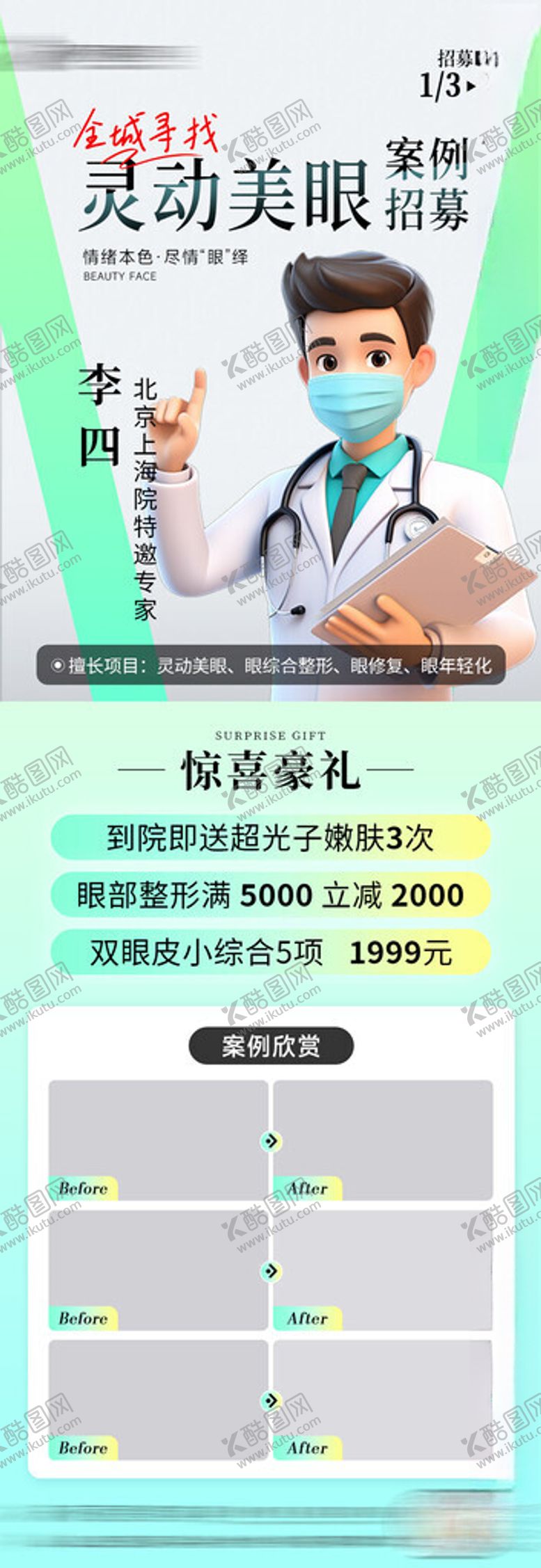 编号：98119002150807517726【酷图网】源文件下载-眼医美整形