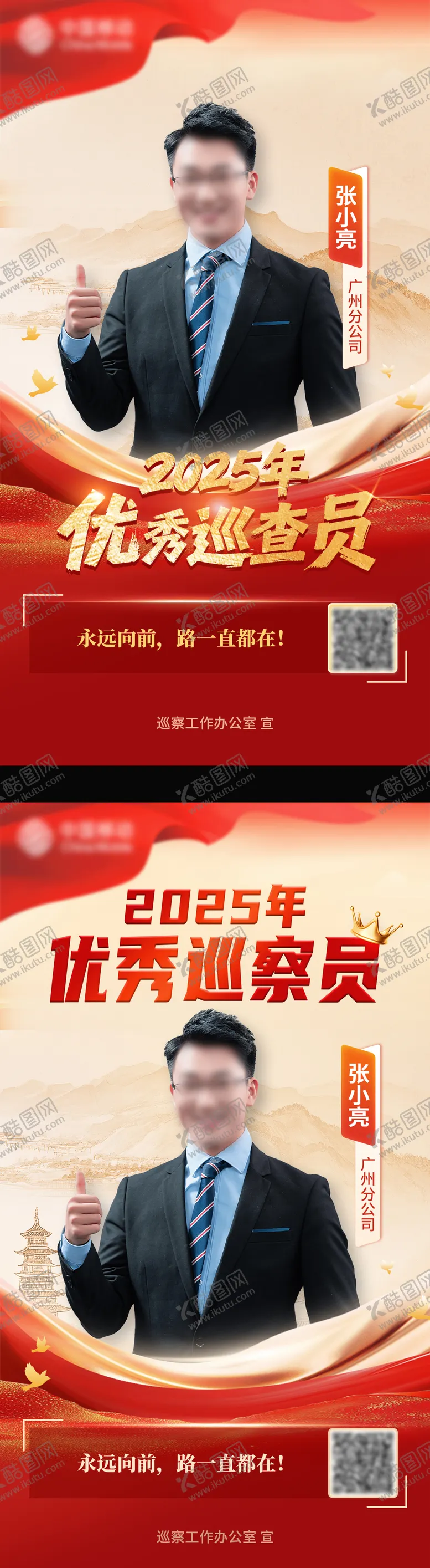 编号：64695004241925533641【酷图网】源文件下载-人物表彰海报