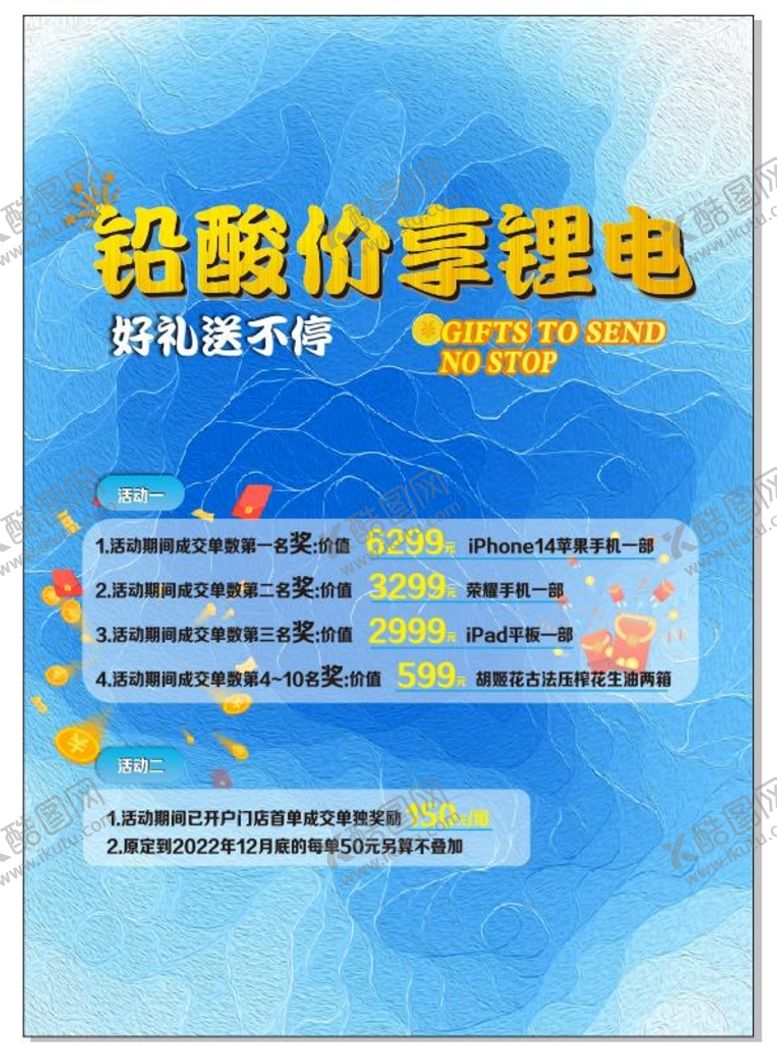编号：64328301260804018878【酷图网】源文件下载-活动海报