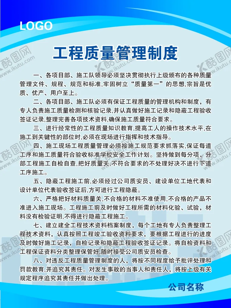 编号：95330404162203082864【酷图网】源文件下载-工程质量管理制度