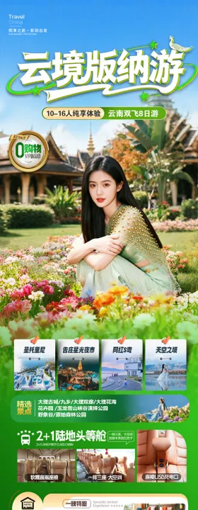 云南云境版纳游 