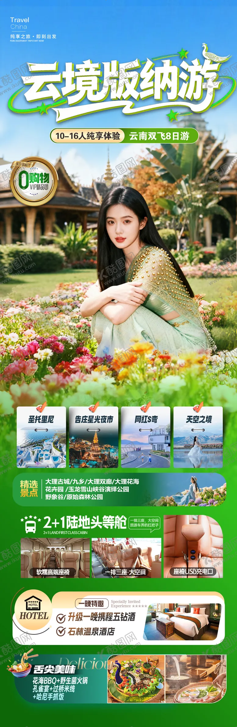 编号：17550504031341053545【酷图网】源文件下载-云南云境版纳游 