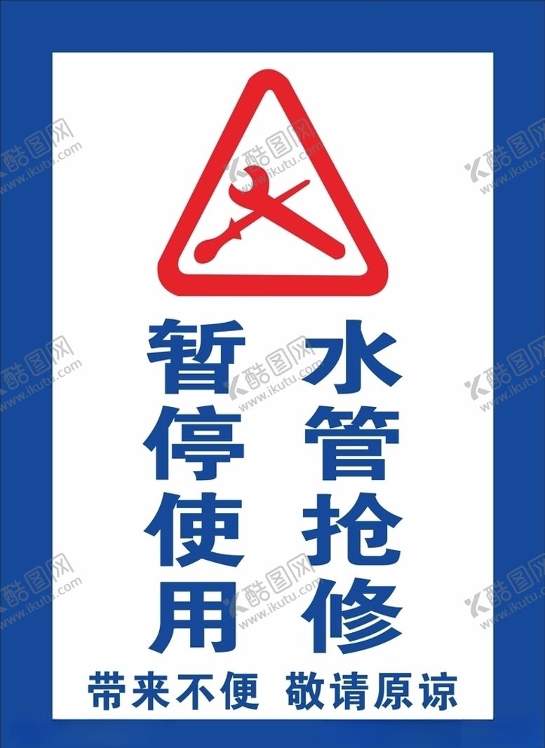 编号：16087005191137581729【酷图网】源文件下载-抢修标识