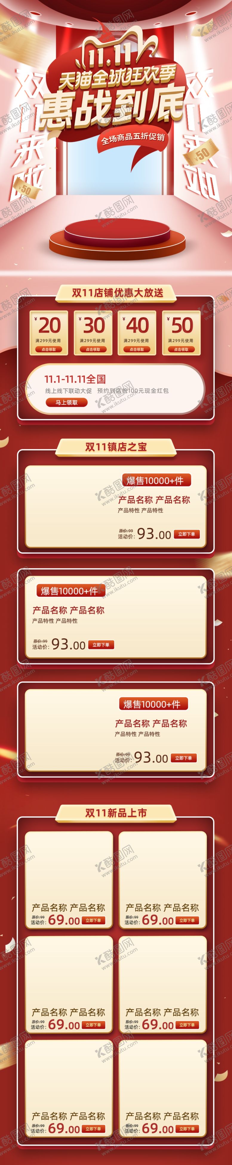 编号：38519105101651304063【酷图网】源文件下载-双十一活动大促优惠淘宝首页无线