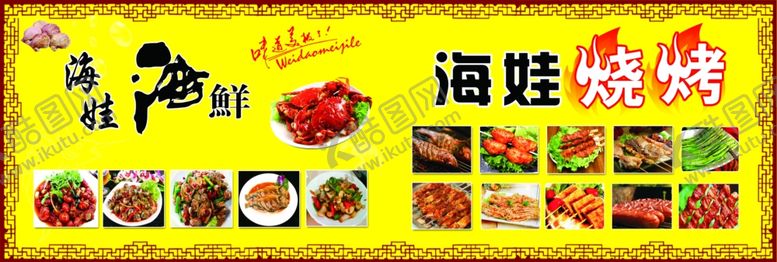 编号：64788507031437498951【酷图网】源文件下载-饭店海报