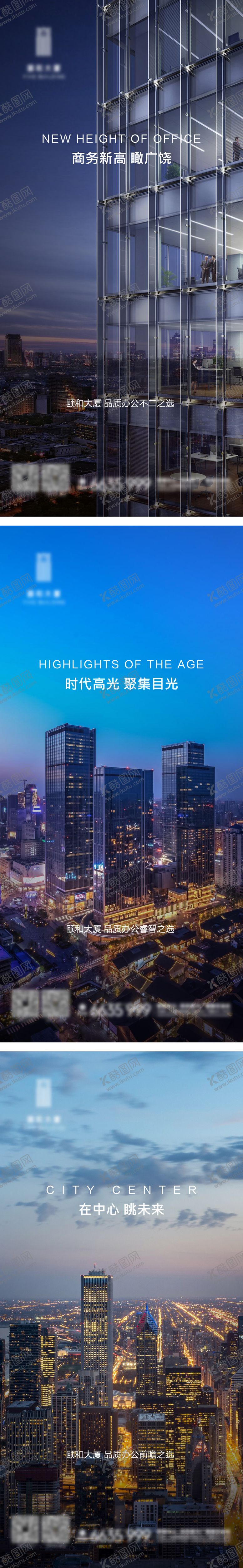 编号：58127409241107124697【酷图网】源文件下载-写字楼朋友圈海报