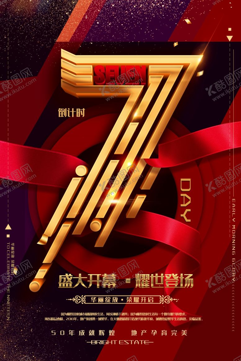 编号：91428909182149068798【酷图网】源文件下载-盛大开幕