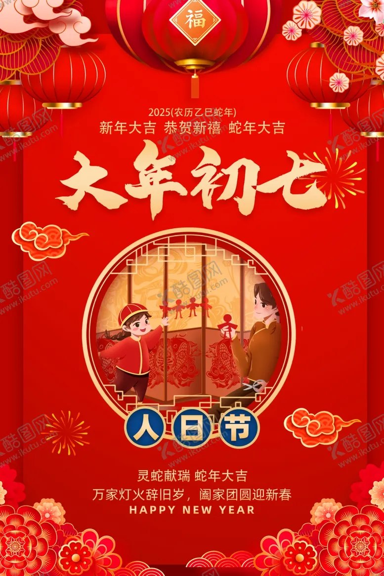 编号：55834002272257266780【酷图网】源文件下载-大年初七