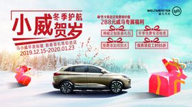 威马汽车促销海报