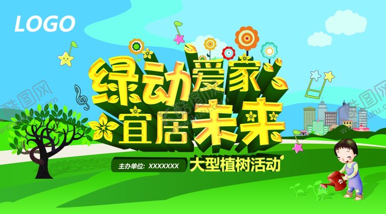 编号：90101009221223063672【酷图网】源文件下载-植树节海报