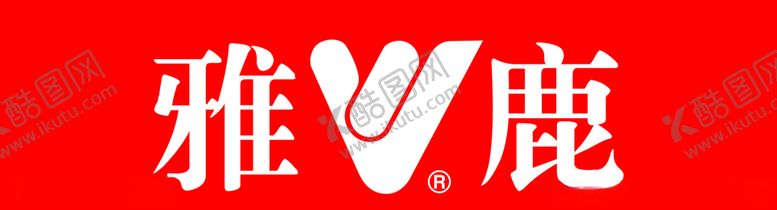 编号：96710809291011089472【酷图网】源文件下载-YA雅鹿