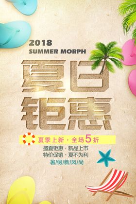 夏日钜惠