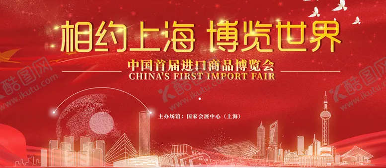 编号：68435710072048135190【酷图网】源文件下载-相约上海博览世界