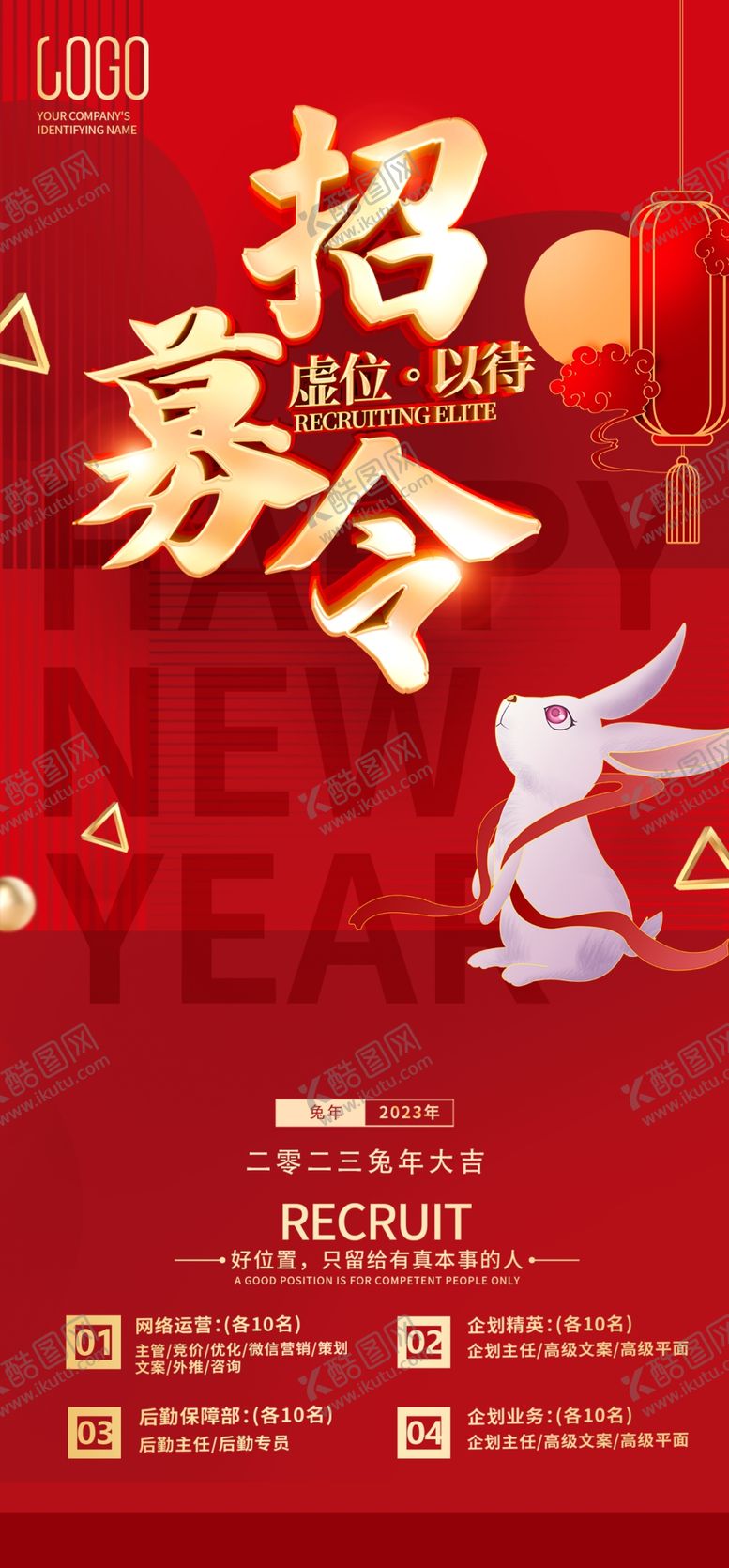 编号：05469209171126328025【酷图网】源文件下载-招募令