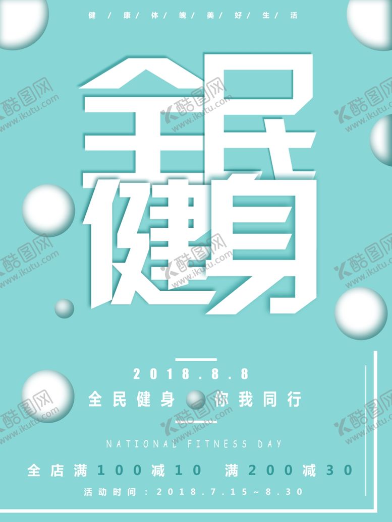 编号：76496710111641151082【酷图网】源文件下载-全民健身