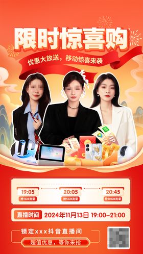 橙色促销直播海报