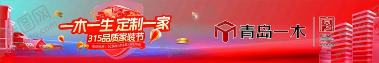 编号：91980304271940262274【酷图网】源文件下载-青岛一木