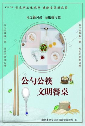 公筷公勺文明生活长1.3米