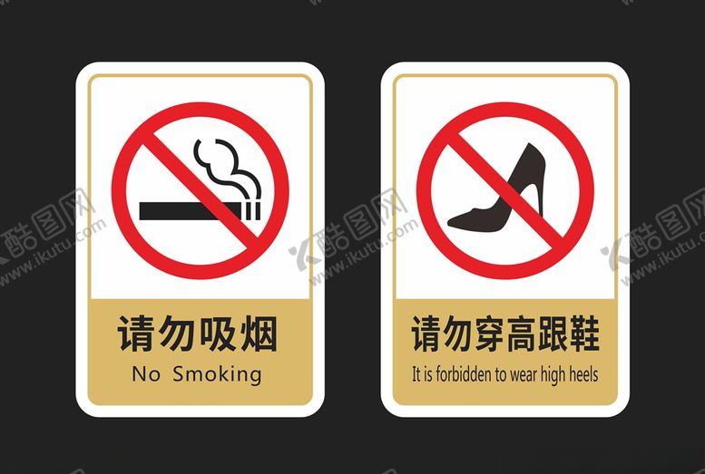 编号：28408205121058525487【酷图网】源文件下载-请勿吸烟