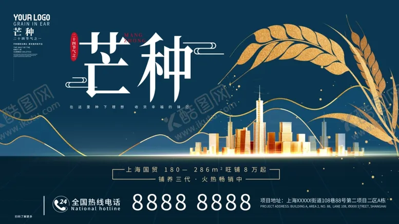 编号：31411106300346145816【酷图网】源文件下载-芒种海报