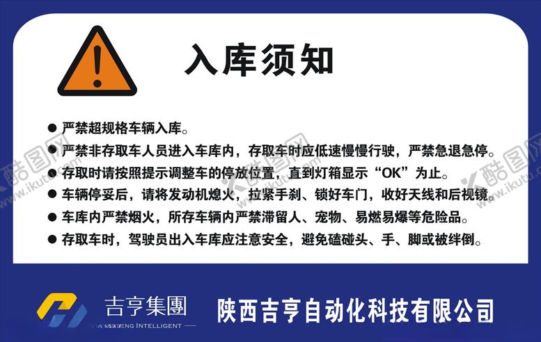 编号：47834207051524015674【酷图网】源文件下载-自动停车入库须知