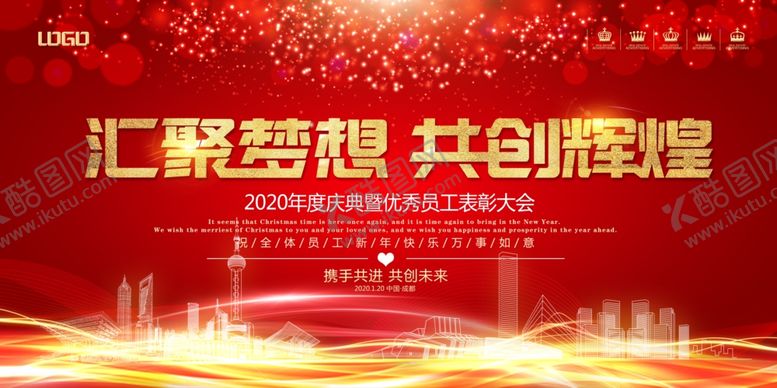 编号：50869410221658367991【酷图网】源文件下载-新春联欢会