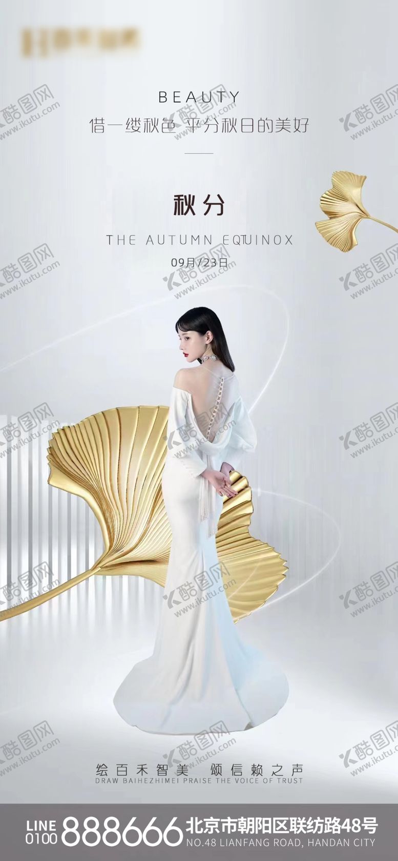 编号：74590703011621238791【酷图网】源文件下载-秋分节气