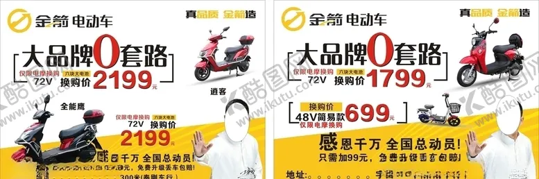 编号：80972306250426505145【酷图网】源文件下载-金箭电动车金箭电动车