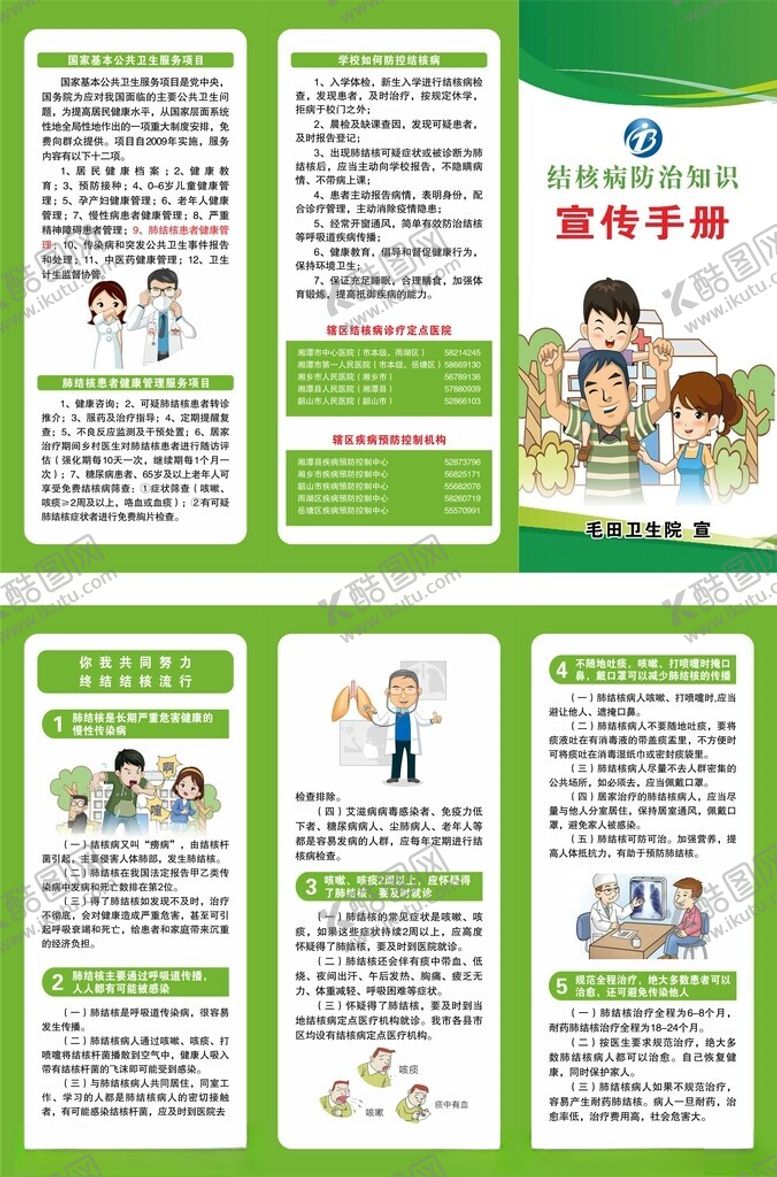 编号：40650301201247213642【酷图网】源文件下载-肺结核三折页