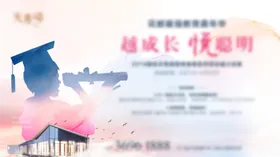 小孩教育学位地产活动天