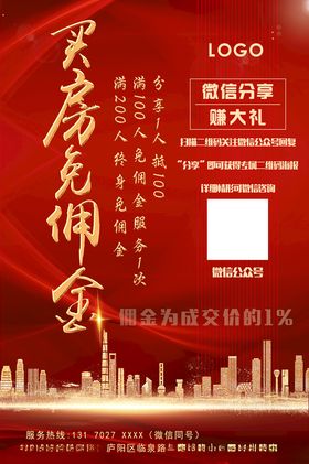 房产海报
