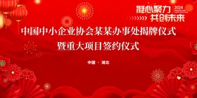 红色背景主视觉商业简洁