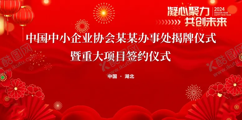 编号：78480802020815486149【酷图网】源文件下载-红色背景