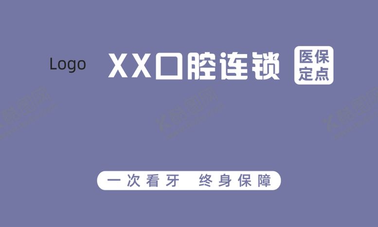 编号：62322502101612345646【酷图网】源文件下载-口腔医院名片预约卡