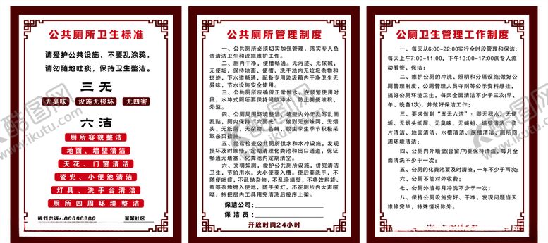 编号：98096409261724567124【酷图网】源文件下载-制度牌