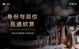 私宴业主答谢宴地产家宴